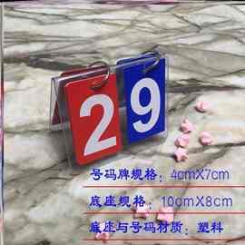 小号翻页立式球赛小组记分牌亚克力翻牌三位数桌球比赛计数布