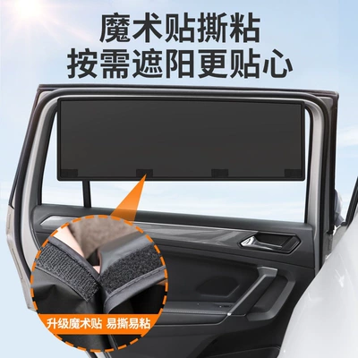 Full Blackout, Non-obstructive to Vision, Car curtains