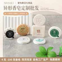 一次性香皂 酒店民宿宾馆圆形香皂 浴场洗浴中心小圆皂现货批发