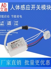 人体感应延时开关智能双控开关吸顶感应模块LED红外感应开关