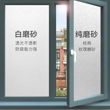 自粘磨砂玻璃贴纸浴室卫生间办公室玻璃贴纸厨房窗贴纸防走光隐私