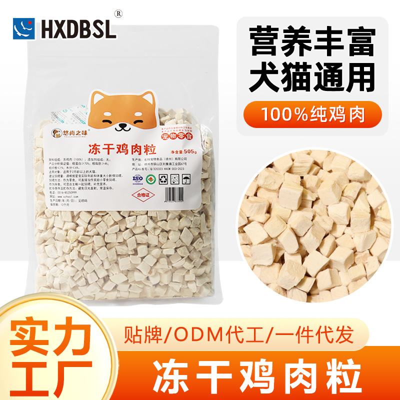 冻干鸡肉粒猫咪零食鸡胸肉猫粮主食拌饭补充营养宠物零食厂家批发