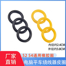 电脑平车缝纫机绕线器皮圈倒线器橡胶圈同步车DY打线器摩擦胶圈52