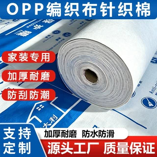 高端装修地面保护膜opp编织布木地板地砖家装耐磨加厚eva定制地膜