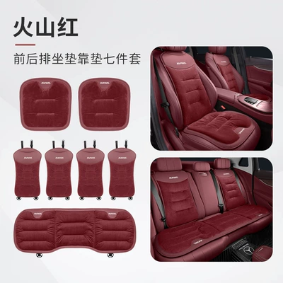 Suitable for Haval Car Seat — Seat cushion, seat cover - haval-logo-flannel-volcano-red-seven-piece-set-of-front-and-rear-seat-cushions