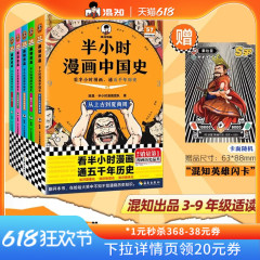 混知2025年彩印版半小时漫画中国史大全集1-5通混子哥讲中国历史