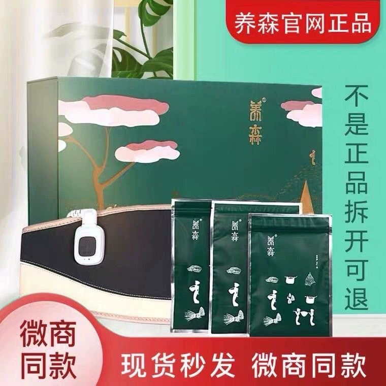 Новый оригинальный пояс для тела Yangsen Beilifu жиросжигающий и формирующий внешний тепловой массаж и крепкий официальный пояс для моделирования тела