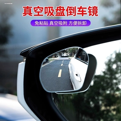 car auxiliary ultra-clear accessory, Large field of view rear view auxiliary mirror