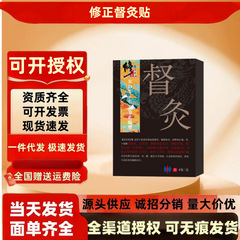 修正督灸6贴/盒关节止痛型颈椎病肩周炎腰椎间盘突出现货批发爆品