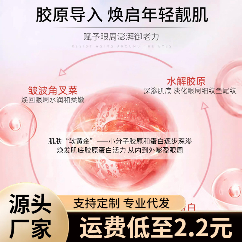 Boquan Yun agua colágeno loción máscara de ojos colágeno máscara de ojos cristal piel humana firme al por mayor
