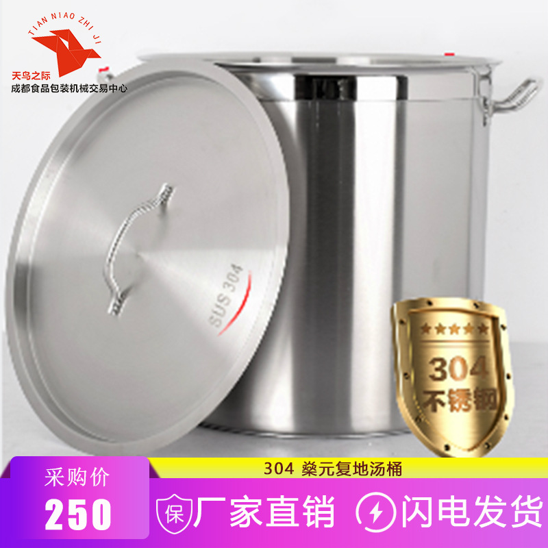 304不锈钢汤桶 加厚复底 双层底不锈钢桶卤煮桶不锈钢食品容器