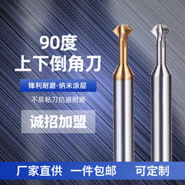 欧成90度上下倒角刀钨钢硬质合金铣刀正反双面内孔倒角刀涂层铣刀
