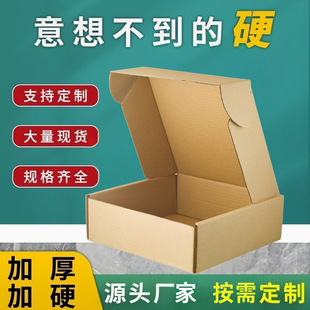 Customized Aircraft Box Wholesale Small Express Packaging Box Ready-Made Square Paper Box Extra Hard Express Packaging Aircraft