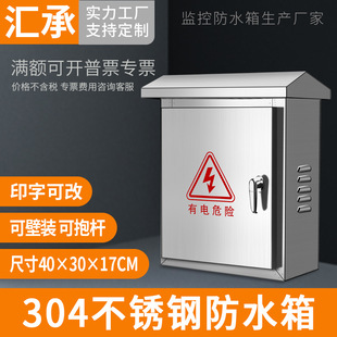 304 Stainless Steel Monitoring Outdoor Waterproof Box Security Engineering Outdoor Rainproof Electric Box Network Equipment Box 300 400
