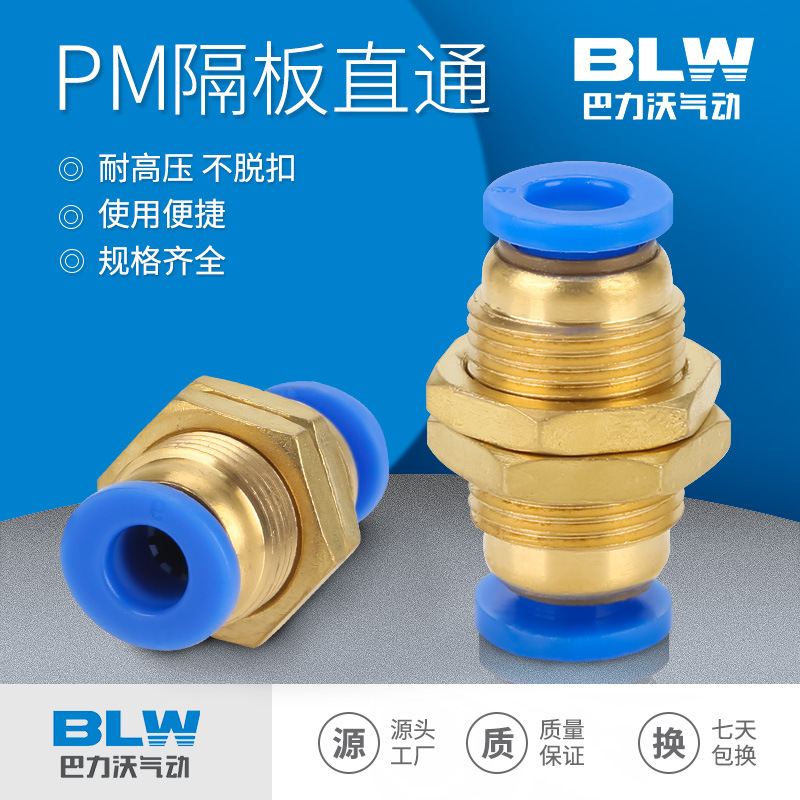 隔板直通PM细牙螺纹穿板气动快速接头气动气管接头PM-4/6/8/10/12