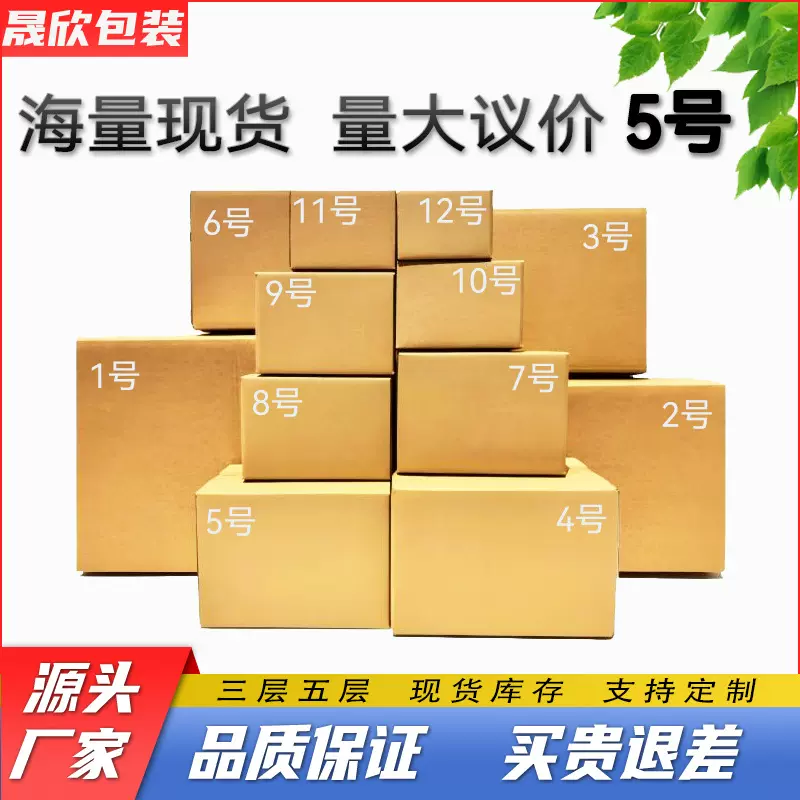 晟欣包装特硬电商纸箱快递邮政批发现货纸盒子飞机盒整理5号