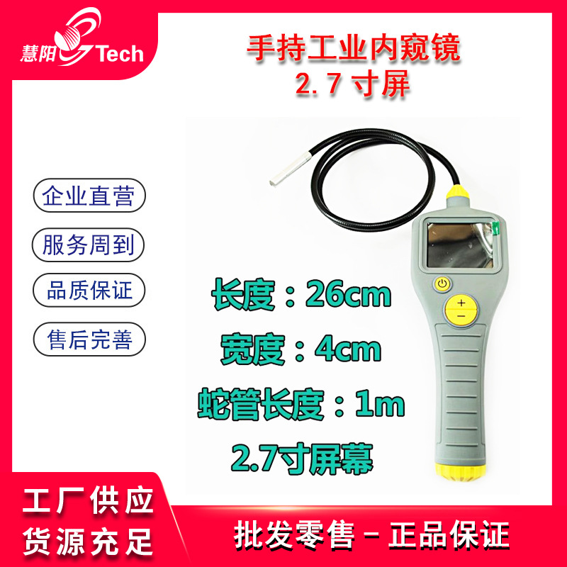 2.7寸屏手持工业内窥镜便携式修复机管道摄像机汽车检修窥视镜