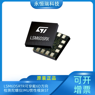 LSM6DSRTR pedometer 3D accelerometer and 3D gyroscope iNEMO inertial module motion tracking