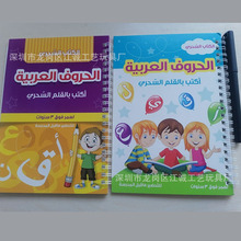 跨境阿拉伯语儿童可褪色凹槽字帖英文魔法练字帖 控笔字帖 练字本
