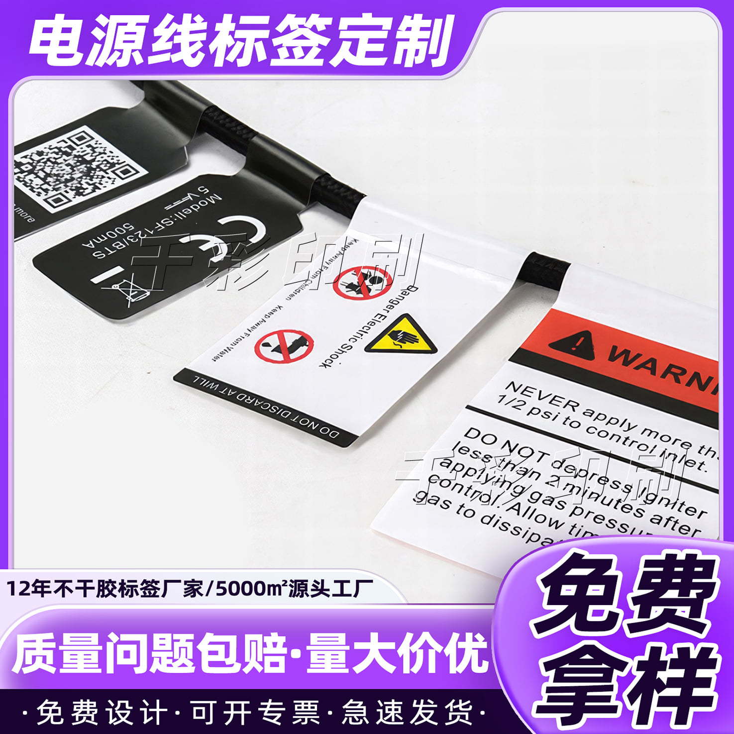 充电线网线标签贴定 制电源线数据线亚银防水贴纸PVC合成纸不干胶