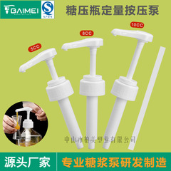38牙糖浆按压泵头挤压器15CC 糖压瓶定量压泵挤压头压嘴手压10CC