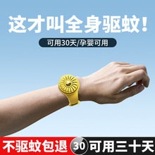 2024新款可爱卡通手表驱蚊手环防蚊神器成人儿童户外全身防蚊虫