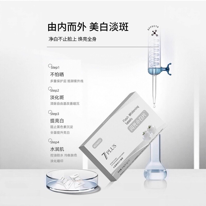 REDMOU闪光小白片全身美白提亮进口白番茄水光淡斑透亮肌肤批发|undefined