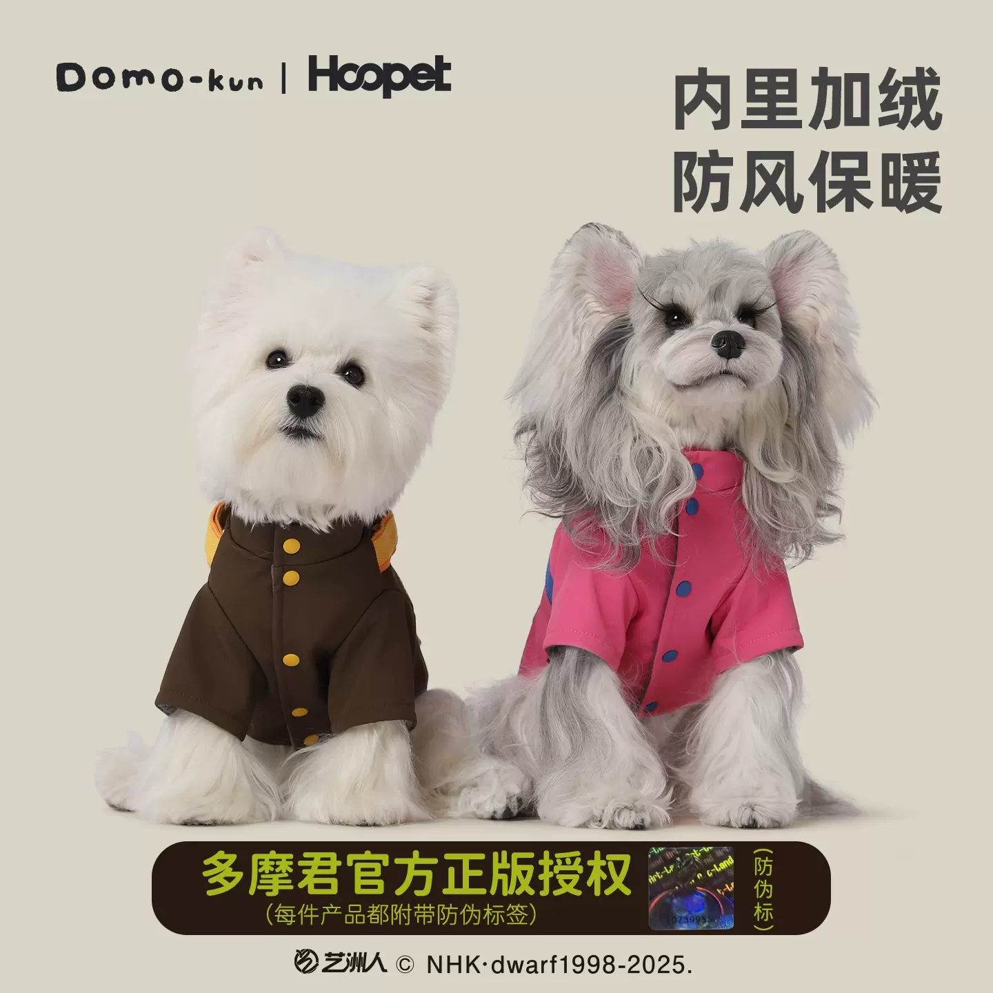 Hoopet × 多摩君联名小型犬冬季加绒防风保暖可牵引创意狗狗衣服