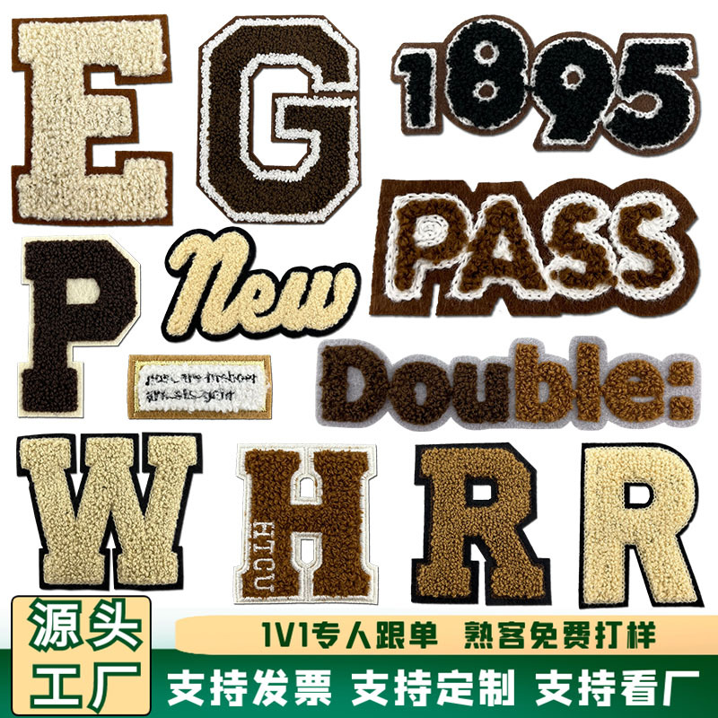 毛巾绣英文字母布贴厂家现货批发电脑绣花标衣服裤子包包辅料