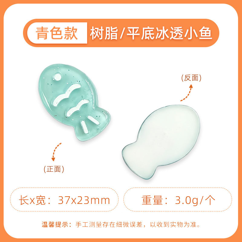 夏の新鮮なジュエリーアクセサリー氷透明かわいい花小魚携帯電話ケースパッチ diy ヘアピンヘアピン装飾|undefined