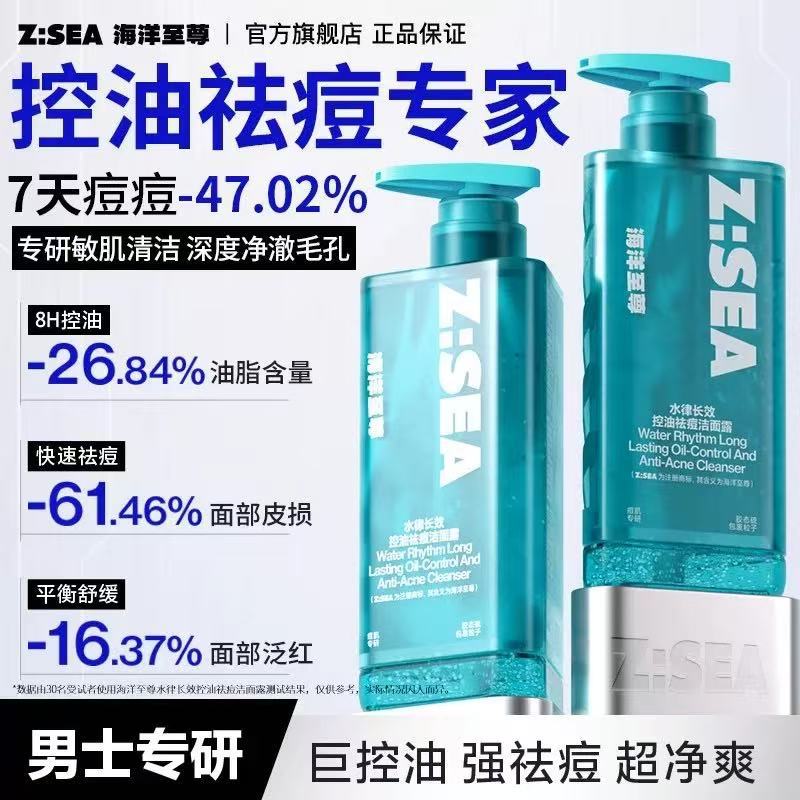 海洋至尊三棱镜祛痘洗面奶男士专用控油氨基酸洁面乳套装