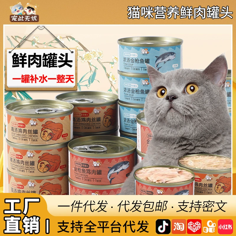 [Консервы для куриного супа] Консервы для кошек, 24 банки, полная коробка, закуски для кошек, куриная добавка, питание, откорм и увлажнение
