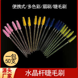 一次性水晶杆螺旋睫毛刷尼龙头便携式美睫卷眉刷化妆刷跨境外贸