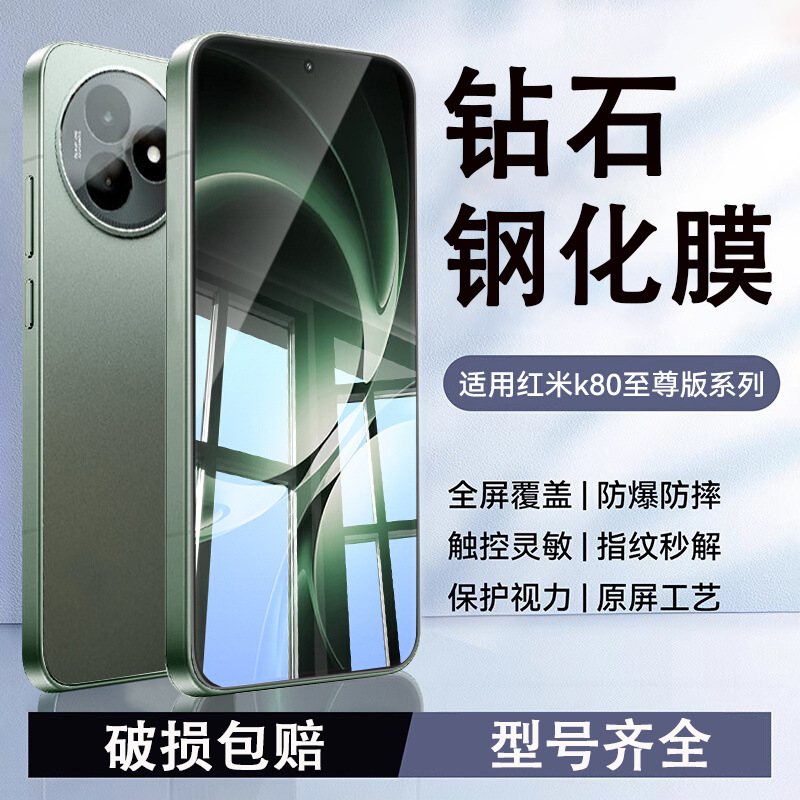 适用红米K80钢化膜全屏红米K80至尊防窥膜抗蓝光红米K80Pro手机膜