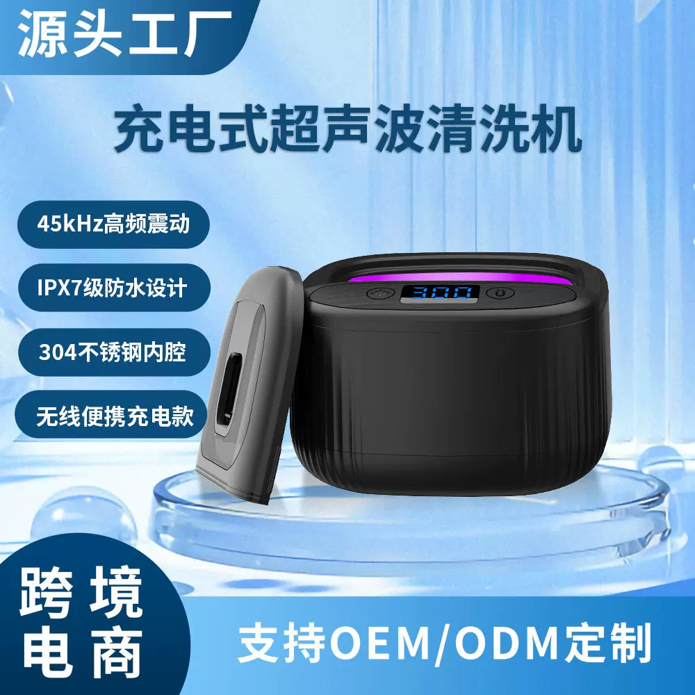 跨境超声波假牙清洗机UV灭菌家用充电式牙套清洗机超声波清洁器