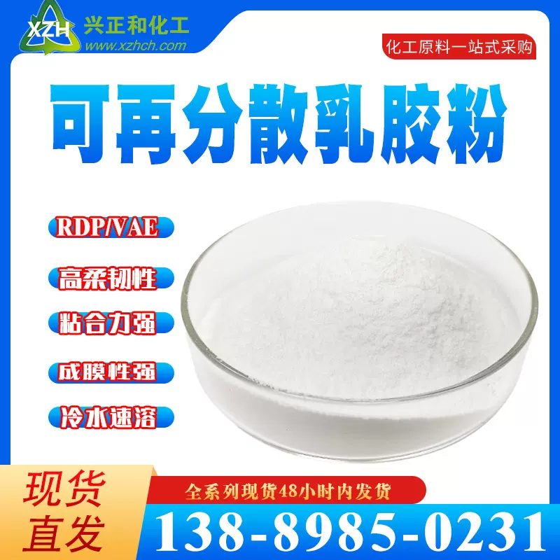 可再分散乳胶粉vae RDP 外墙柔性腻子砂浆乳胶粉VAE建筑添加剂