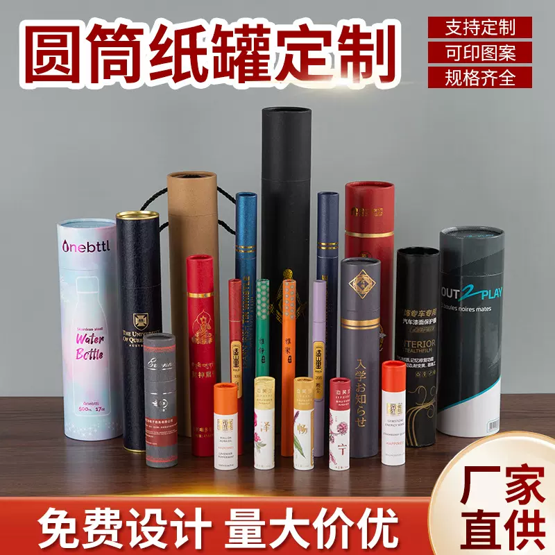 圆纸筒纸桶印刷图案包装纸管圆筒圆柱纸质包装牛皮纸罐定制纸罐
