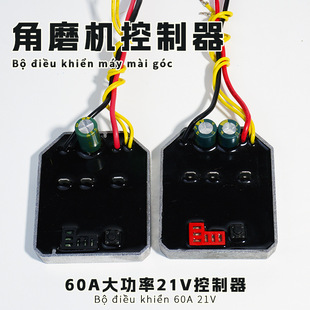 Brushless Lithium Angle Grinder Control Board 60A High Power 21V Grinder Controller Driver Switch Manufacturer