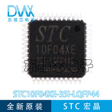 STC10F04XE-35I-LQFP44 微控制器MCU 8051單片機 全新原裝