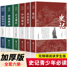 史记正版原著初高中生课外读物名著课外书阅读学生版世界名著书籍