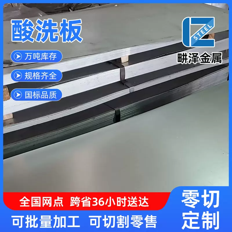 厂家直供Q235酸洗汽车冲压件用酸洗钢酸洗板卷镀锌高强度结构钢