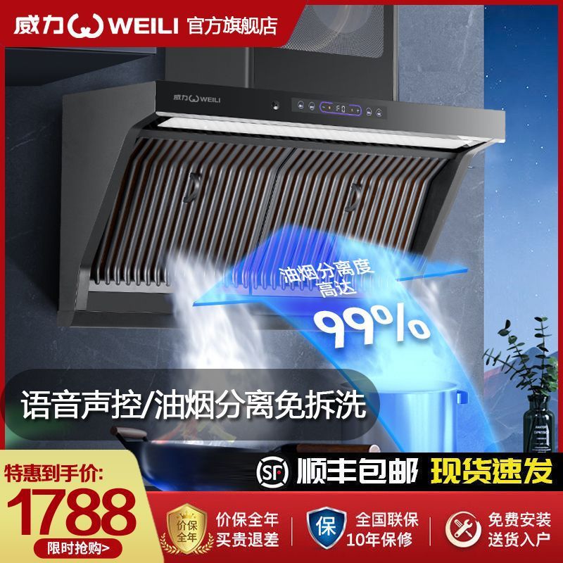 威力2024新款大功率静音油烟分离免拆洗厨房家用抽油烟机