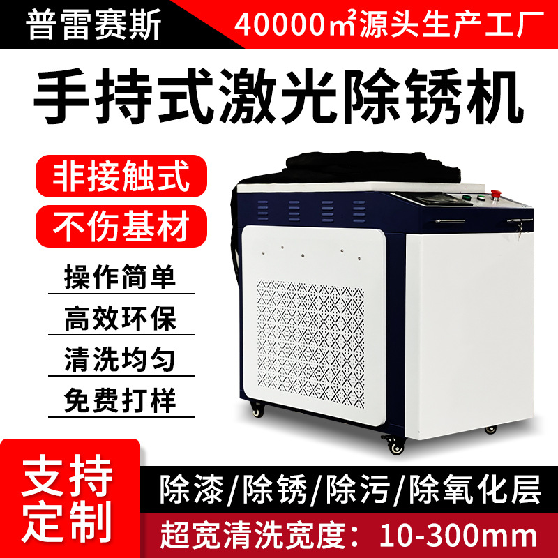 小型激光清洗机出口镭射钢结构金属手持激光除锈机便携式3000瓦