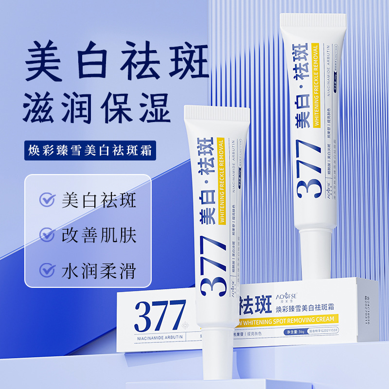 澳芙雪377煥彩臻雪祛斑霜30g淡化保濕滋潤補水提亮膚色批發件代發