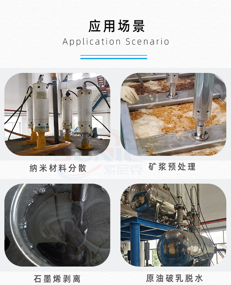 超声波分散机-纳米分散设备-石墨烯分散器-苏州索尼克超声科技