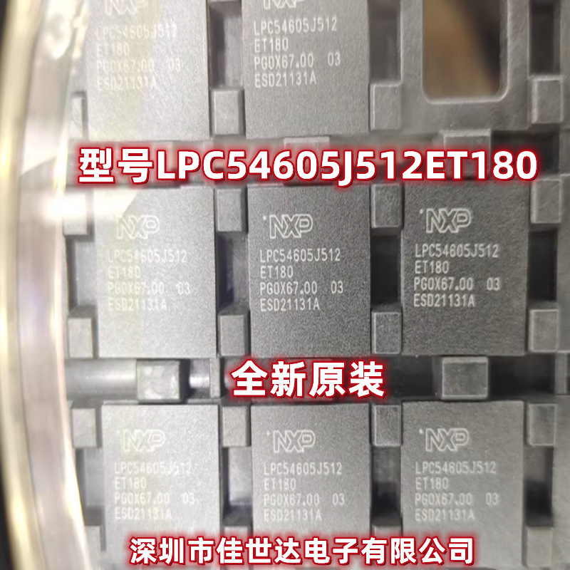 全新原装LPC54605J512ET180 LPC54605J512BD100 微控制器MCU 现货