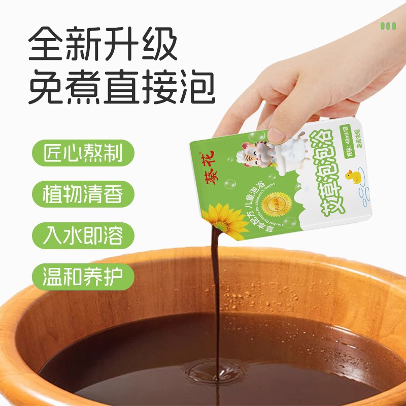 葵花儿童泡泡浴家用婴儿浓缩泡浴液草本配方独立包装厂家批发代发|undefined