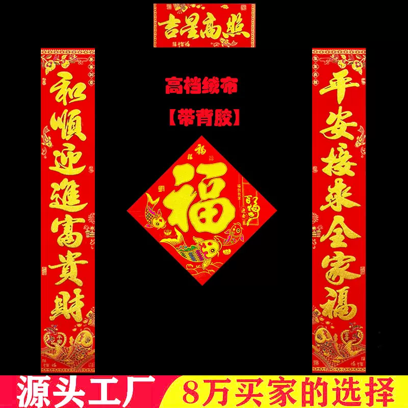 2026马年新款春联高端绒布自带全背胶新年门对联小区入户门大门