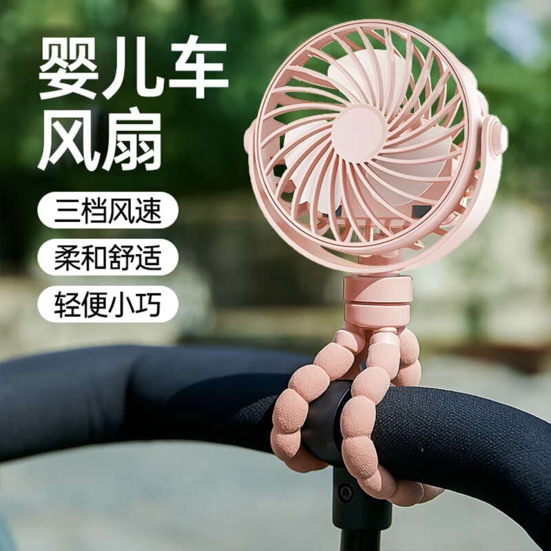 跨境婴儿车风扇八爪鱼宝宝推车外出小型学生宿舍夹式可充电迷你|undefined