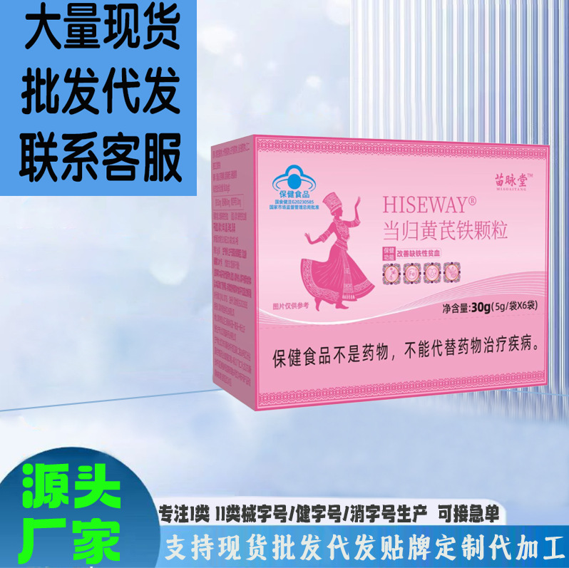 Spot Astragalus Donkey Hide Gelatin Ointment Relieves Physical Weakness and Fatigue, Yellow Complexion, Improves Anemia, Miao Yingtang Angelica and Astragalus Granules